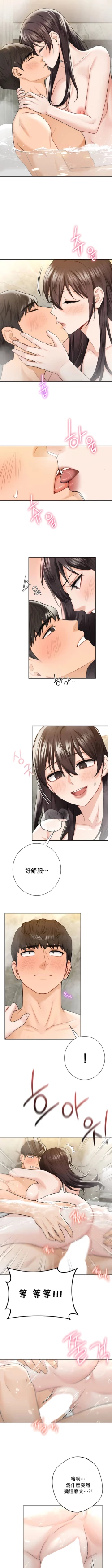 Page 277 of 不当朋友当恋人｜我們不是朋友 1-60  END