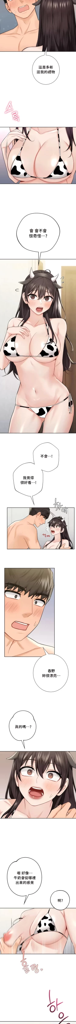 Page 283 of 不当朋友当恋人｜我們不是朋友 1-60  END