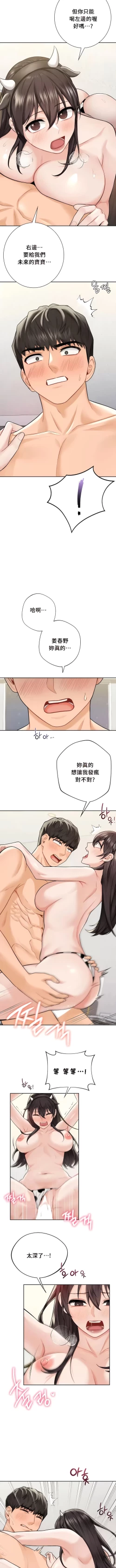 Page 288 of 不当朋友当恋人｜我們不是朋友 1-60  END