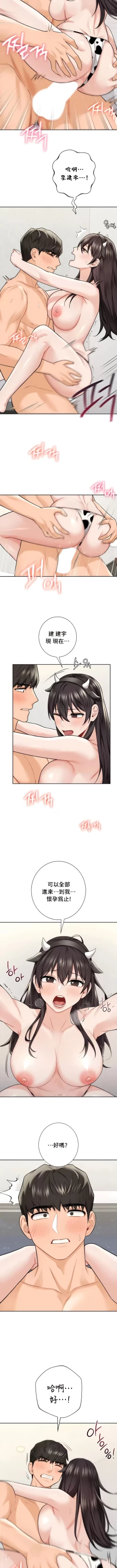 Page 289 of 不当朋友当恋人｜我們不是朋友 1-60  END