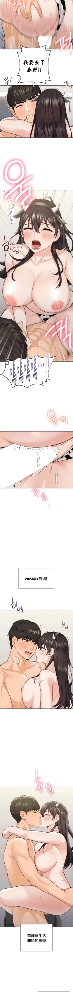 Page 290 of 不当朋友当恋人｜我們不是朋友 1-60  END