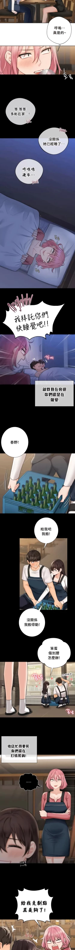 Page 293 of 不当朋友当恋人｜我們不是朋友 1-60  END