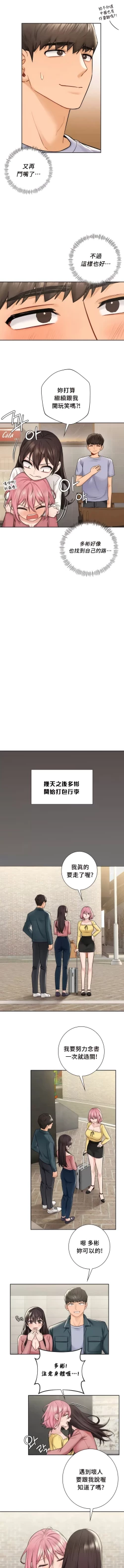 Page 296 of 不当朋友当恋人｜我們不是朋友 1-60  END