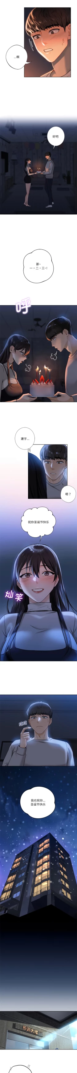 Page 29 of 不当朋友当恋人｜我們不是朋友 1-60  END