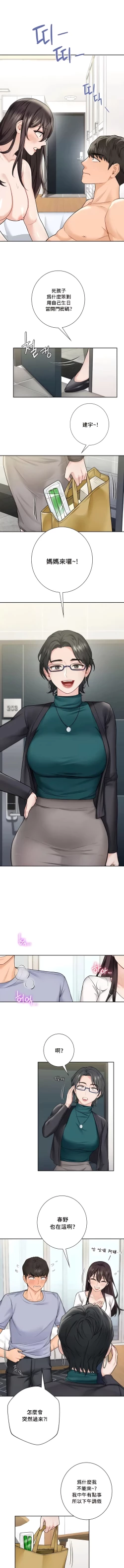 Page 302 of 不当朋友当恋人｜我們不是朋友 1-60  END