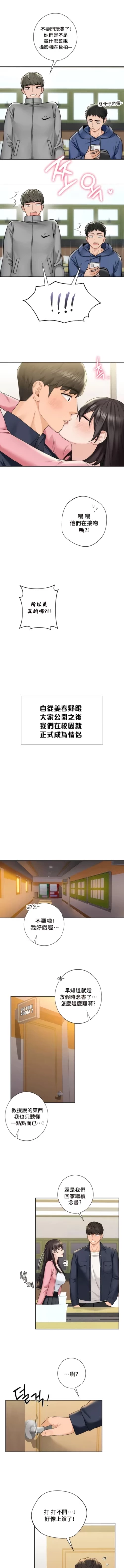 Page 310 of 不当朋友当恋人｜我們不是朋友 1-60  END