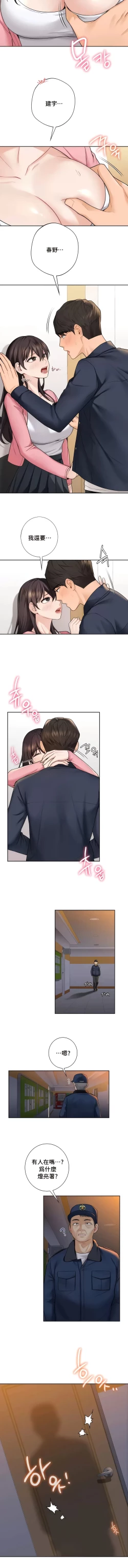 Page 314 of 不当朋友当恋人｜我們不是朋友 1-60  END