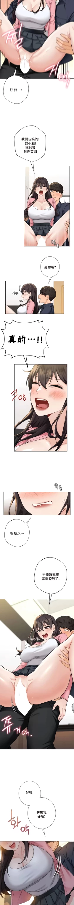 Page 318 of 不当朋友当恋人｜我們不是朋友 1-60  END