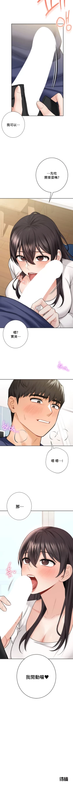 Page 331 of 不当朋友当恋人｜我們不是朋友 1-60  END