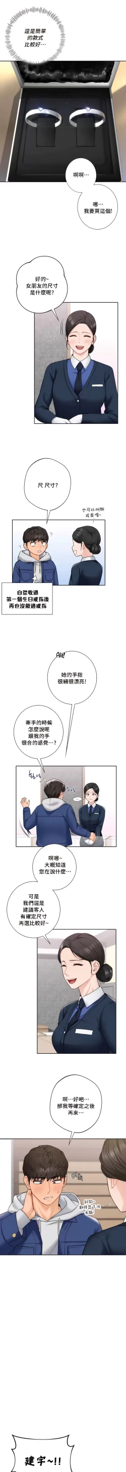 Page 344 of 不当朋友当恋人｜我們不是朋友 1-60  END