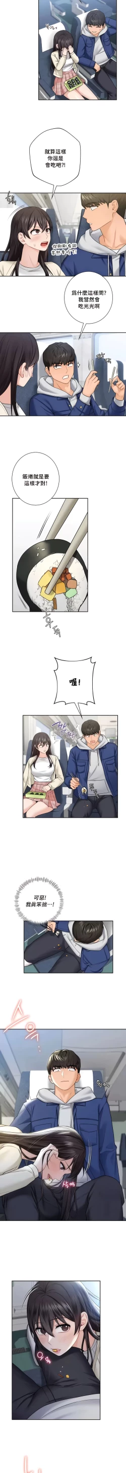 Page 349 of 不当朋友当恋人｜我們不是朋友 1-60  END