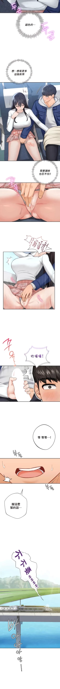 Page 356 of 不当朋友当恋人｜我們不是朋友 1-60  END