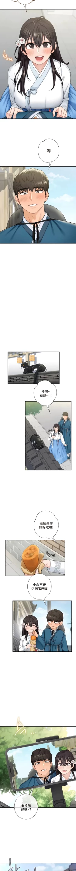 Page 359 of 不当朋友当恋人｜我們不是朋友 1-60  END