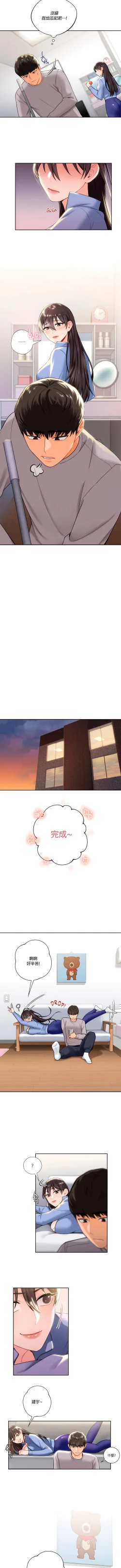 Page 35 of 不当朋友当恋人｜我們不是朋友 1-60  END