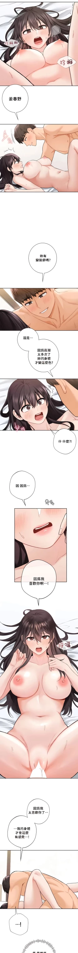 Page 373 of 不当朋友当恋人｜我們不是朋友 1-60  END