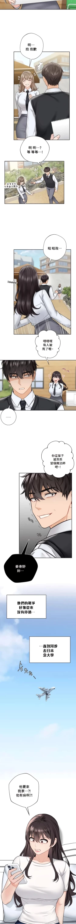 Page 386 of 不当朋友当恋人｜我們不是朋友 1-60  END