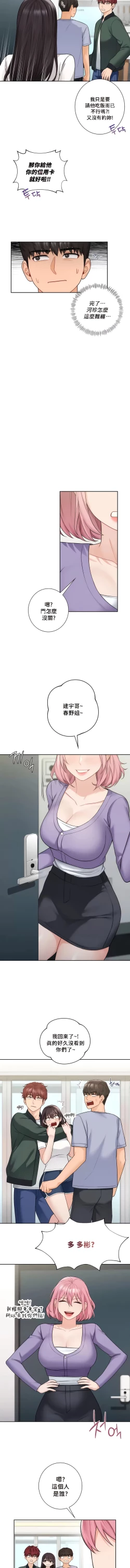 Page 390 of 不当朋友当恋人｜我們不是朋友 1-60  END