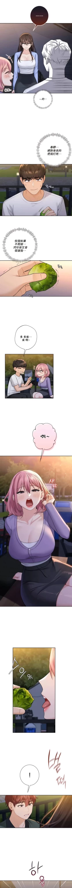 Page 398 of 不当朋友当恋人｜我們不是朋友 1-60  END