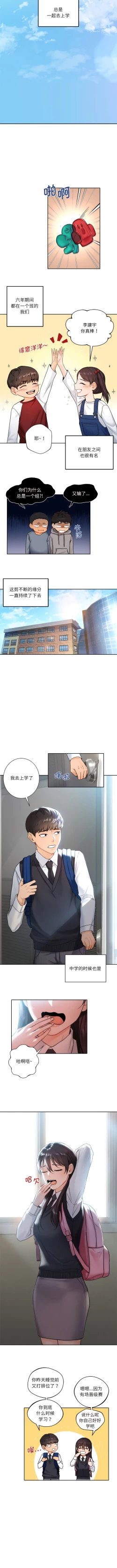 Page 3 of 不当朋友当恋人｜我們不是朋友 1-60  END