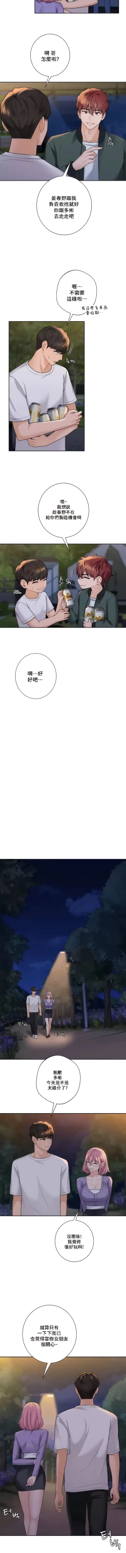 Page 400 of 不当朋友当恋人｜我們不是朋友 1-60  END