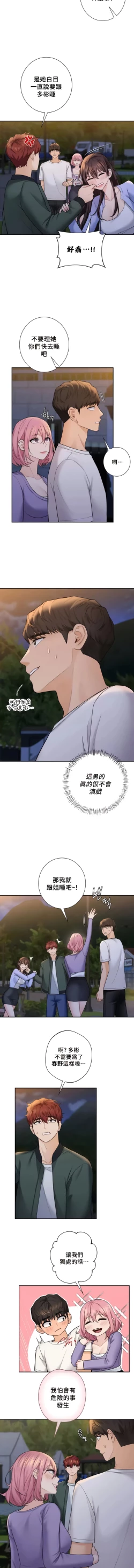 Page 405 of 不当朋友当恋人｜我們不是朋友 1-60  END