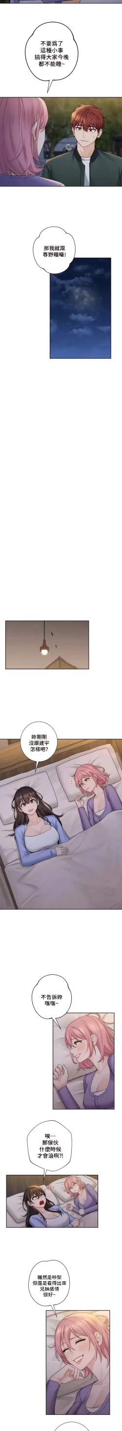 Page 406 of 不当朋友当恋人｜我們不是朋友 1-60  END