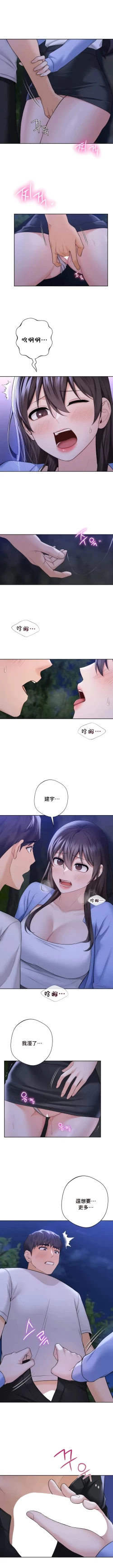 Page 414 of 不当朋友当恋人｜我們不是朋友 1-60  END