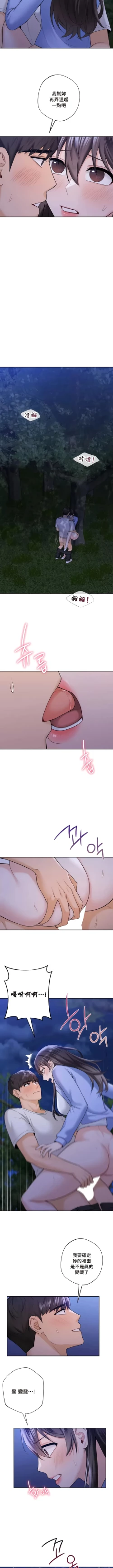 Page 417 of 不当朋友当恋人｜我們不是朋友 1-60  END