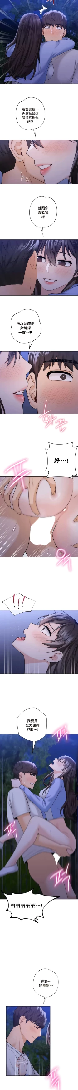 Page 418 of 不当朋友当恋人｜我們不是朋友 1-60  END