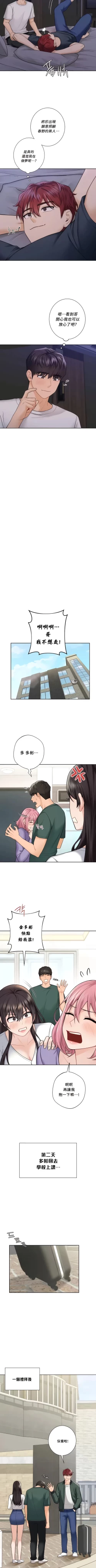 Page 425 of 不当朋友当恋人｜我們不是朋友 1-60  END