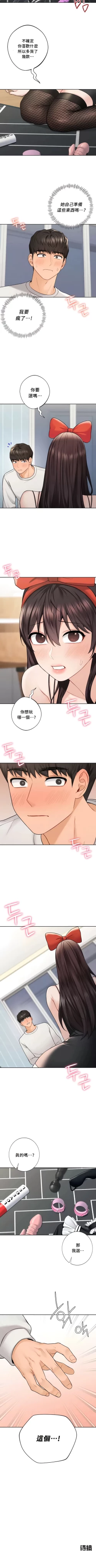 Page 431 of 不当朋友当恋人｜我們不是朋友 1-60  END