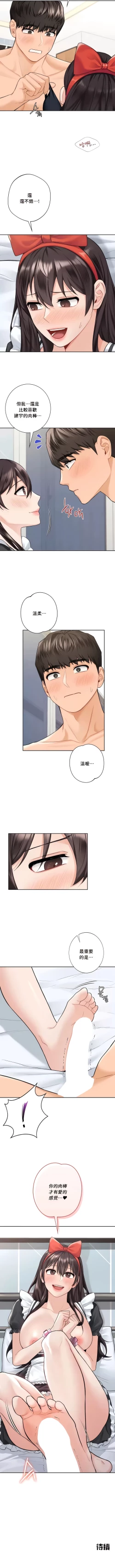 Page 441 of 不当朋友当恋人｜我們不是朋友 1-60  END