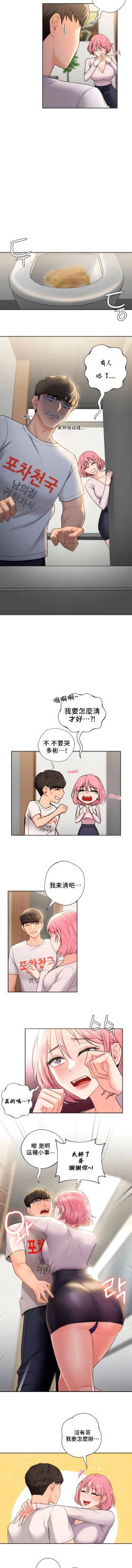 Page 44 of 不当朋友当恋人｜我們不是朋友 1-60  END