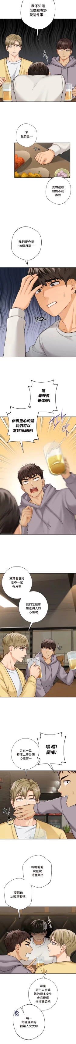 Page 454 of 不当朋友当恋人｜我們不是朋友 1-60  END