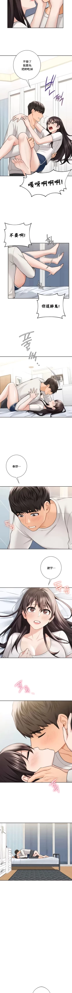 Page 459 of 不当朋友当恋人｜我們不是朋友 1-60  END