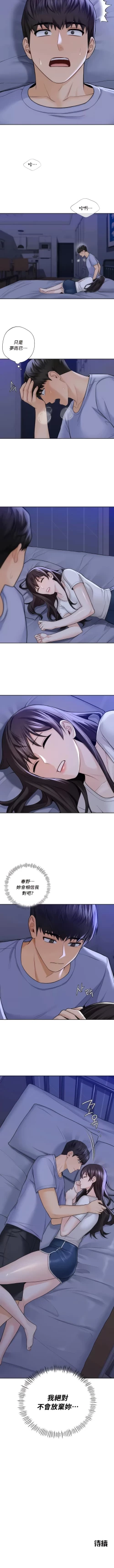 Page 461 of 不当朋友当恋人｜我們不是朋友 1-60  END