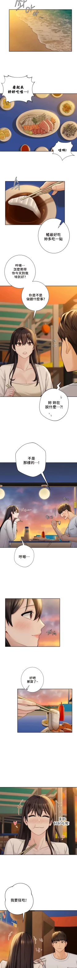 Page 468 of 不当朋友当恋人｜我們不是朋友 1-60  END