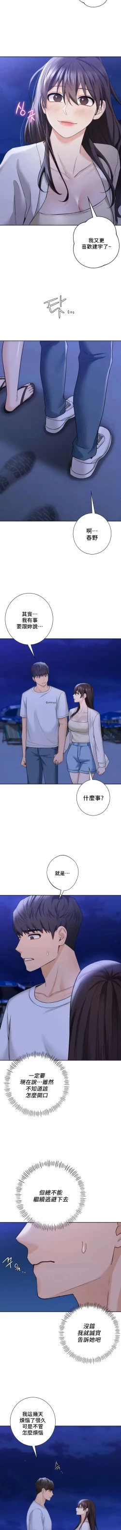 Page 470 of 不当朋友当恋人｜我們不是朋友 1-60  END