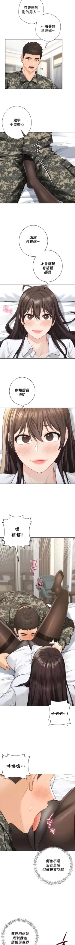 Page 486 of 不当朋友当恋人｜我們不是朋友 1-60  END