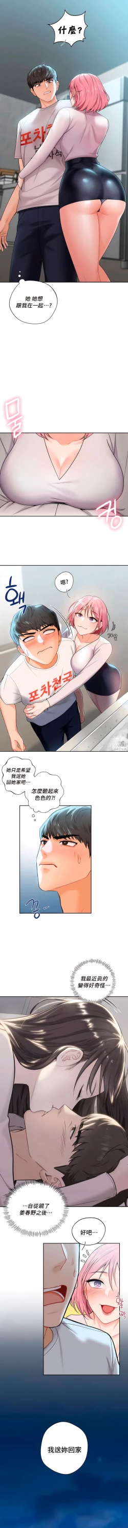 Page 48 of 不当朋友当恋人｜我們不是朋友 1-60  END