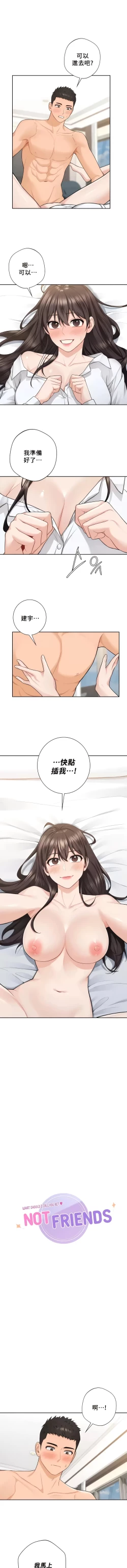 Page 492 of 不当朋友当恋人｜我們不是朋友 1-60  END