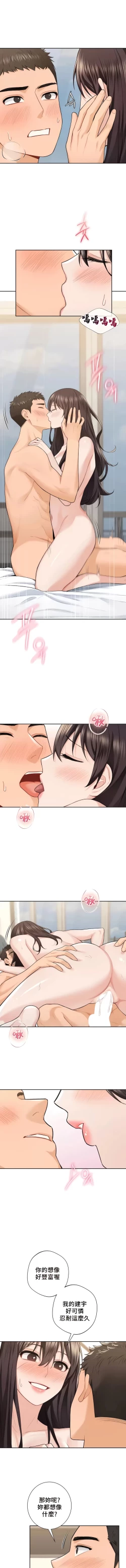 Page 497 of 不当朋友当恋人｜我們不是朋友 1-60  END