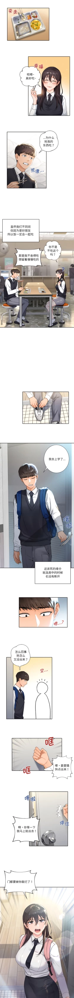 Page 4 of 不当朋友当恋人｜我們不是朋友 1-60  END