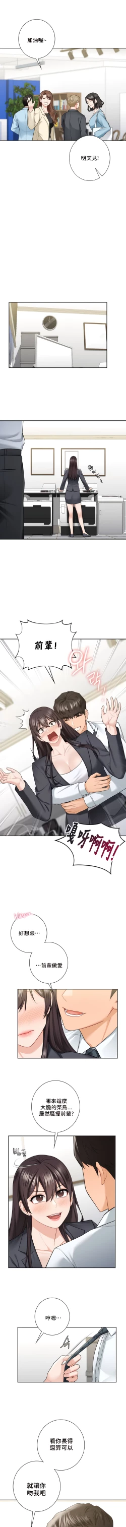 Page 519 of 不当朋友当恋人｜我們不是朋友 1-60  END