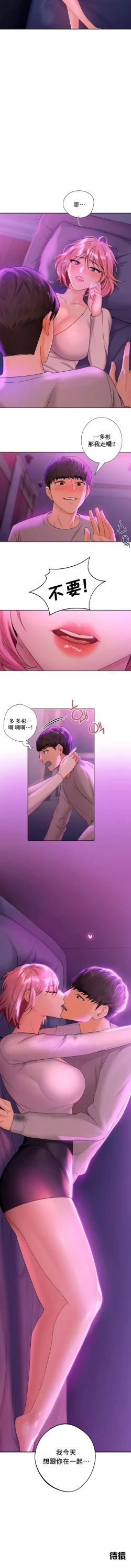 Page 51 of 不当朋友当恋人｜我們不是朋友 1-60  END