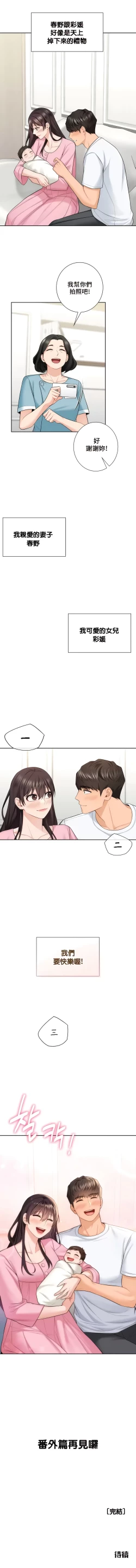 Page 551 of 不当朋友当恋人｜我們不是朋友 1-60  END