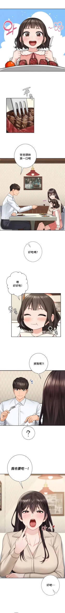 Page 554 of 不当朋友当恋人｜我們不是朋友 1-60  END