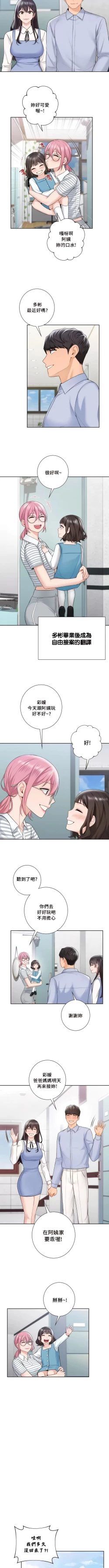 Page 574 of 不当朋友当恋人｜我們不是朋友 1-60  END