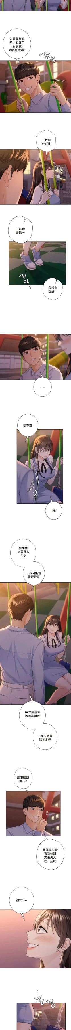 Page 577 of 不当朋友当恋人｜我們不是朋友 1-60  END