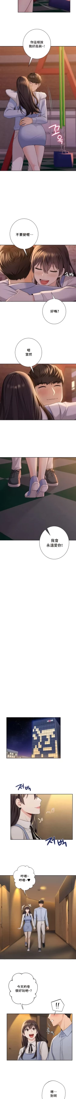 Page 578 of 不当朋友当恋人｜我們不是朋友 1-60  END